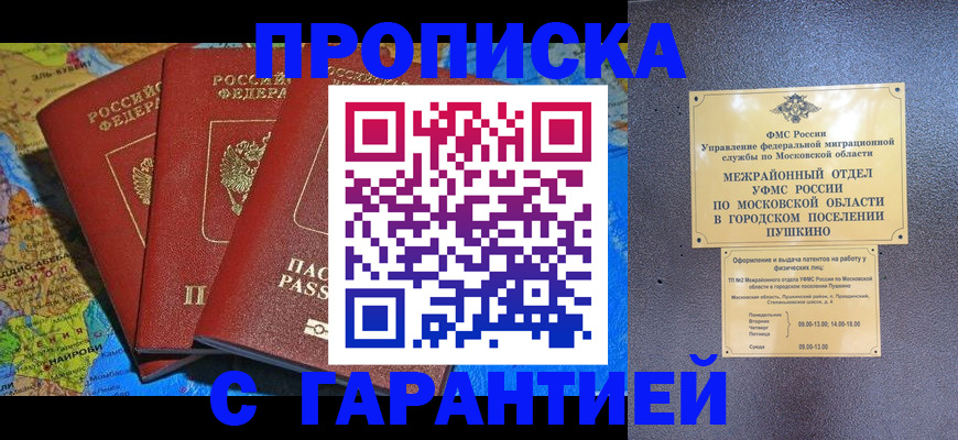 временная регистрация для школы в Курганской области