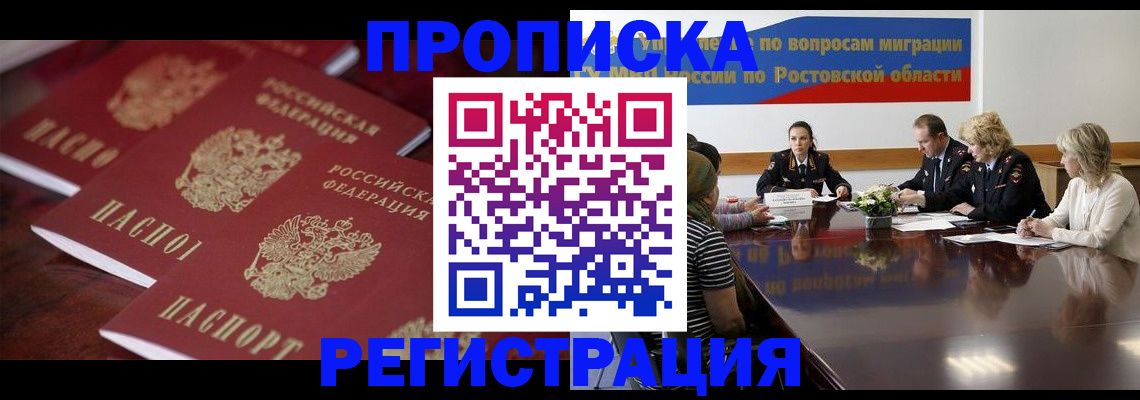 прописка от собственника в Курганской области