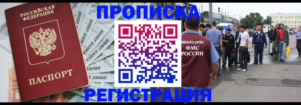 прописка 2025 в Курганской области